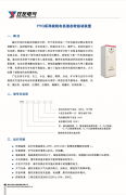 YYQ系列繞線電機(jī)液態(tài)軟起動(dòng)裝置