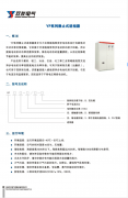 YP系列靜止式進(jìn)相器